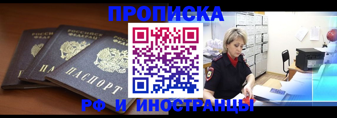 купить прописку в Ржеве